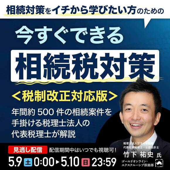 相続対策をイチから学びたい方のための今すぐできる「相続税対策」＜税制改正対応版＞