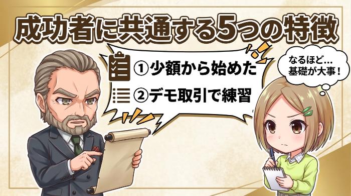 成功者に共通する5つの特徴