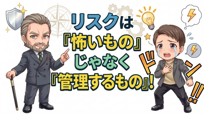 少額で始めることは「ゴール」じゃない。安全な出発点だ