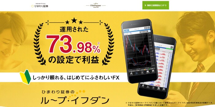 ひまわり証券