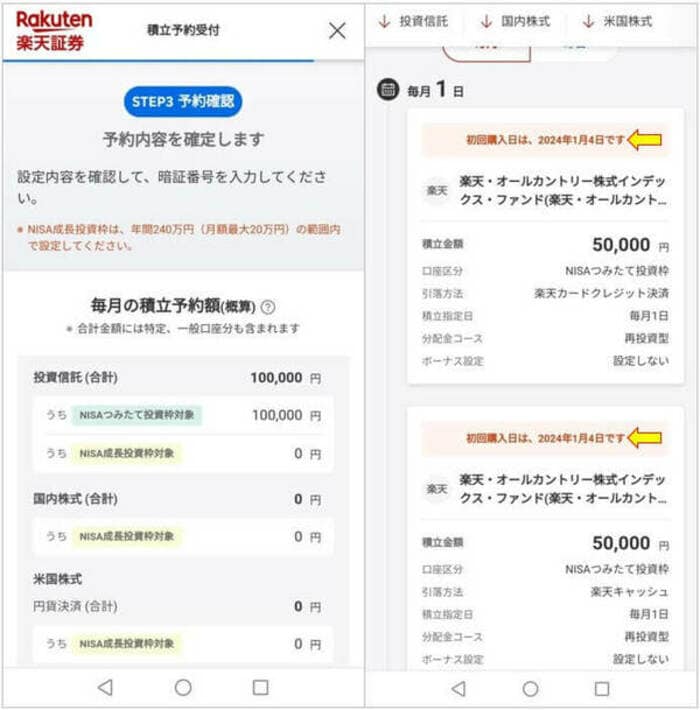 楽天証券の積立予約受付
