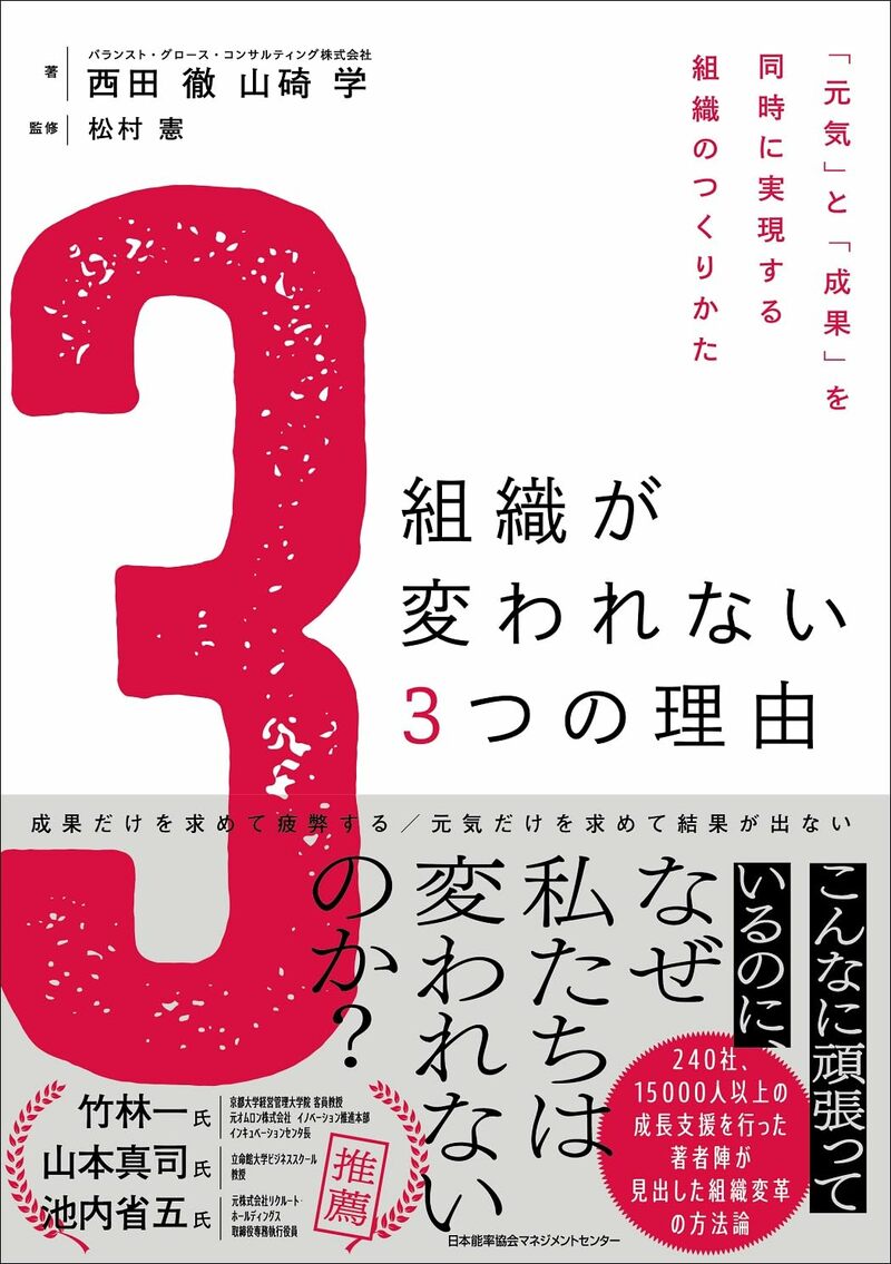 組織が変われない3つの理由