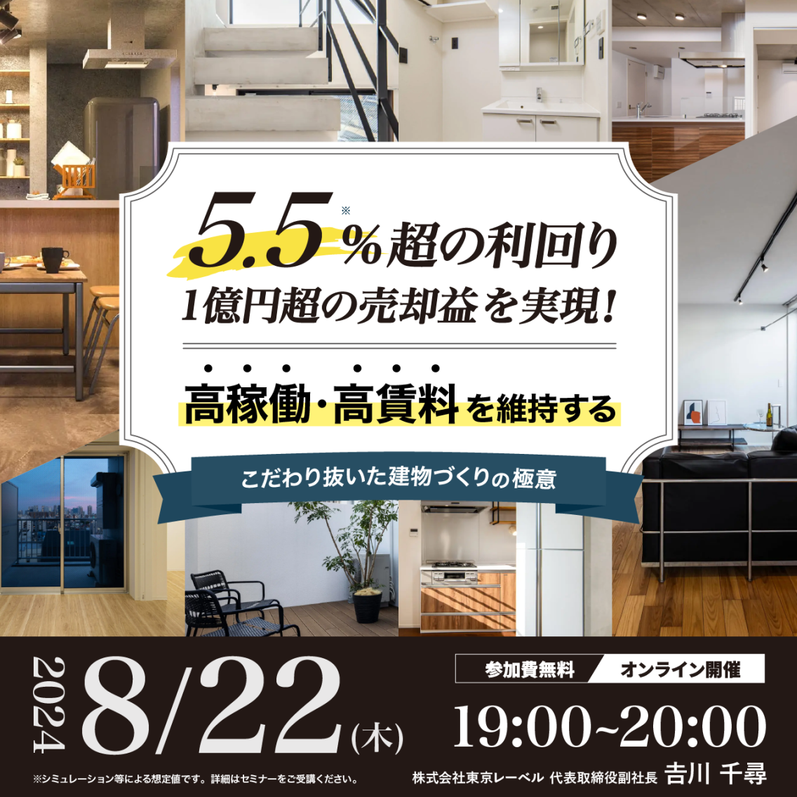 〈5.5%超の利回り・1億円超の売却益〉を実現 高稼働・高賃料を維持するこだわり抜いた「建物づくり」の極意
