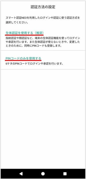 認証方法の設定