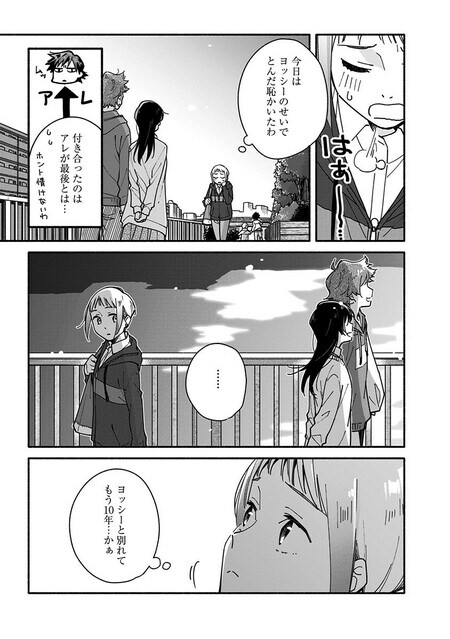 『未来のムスコ（1）～恋人いない歴10年の私に息子が降ってきた！』（集英社）より