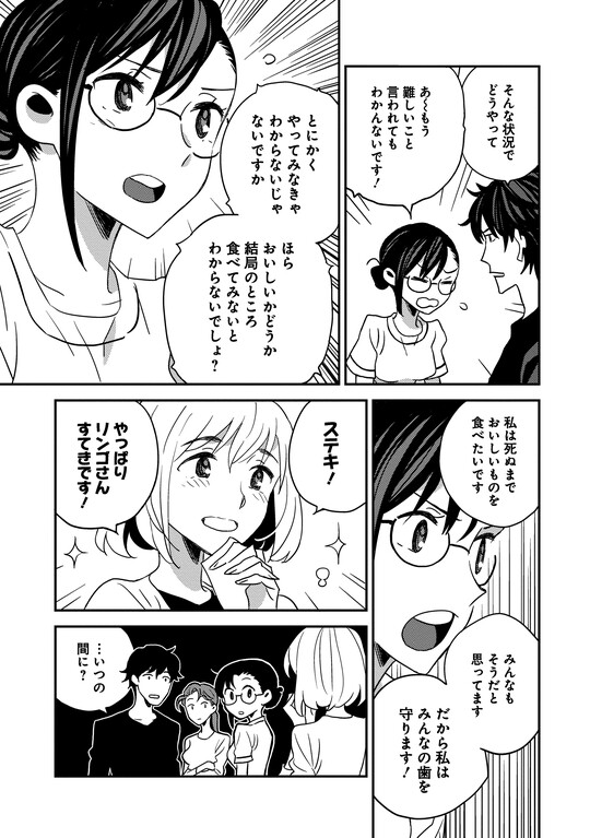 『デンタルクエスト』（集英社）より