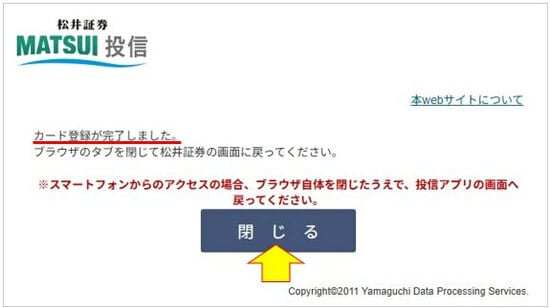 カード登録が完了しました