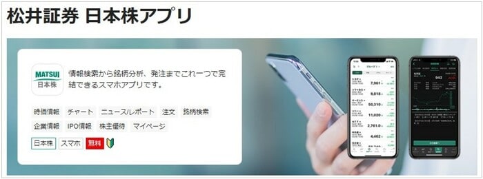 松井証券の日本株アプリ