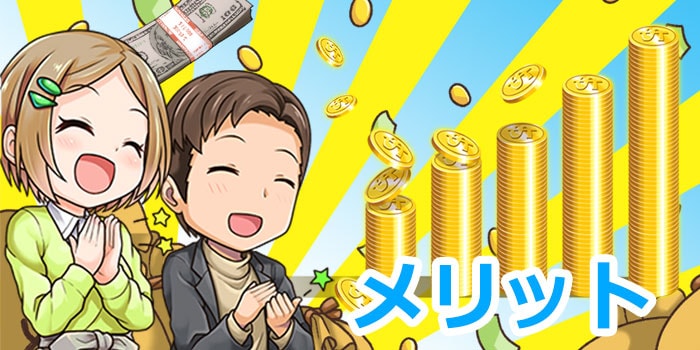 デイトレのメリット