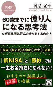 「借金＝悪」ではない！ 富裕層の思考から学ぶ 「一生モノの運用能力」 詳しくはコチラ＞＞＞