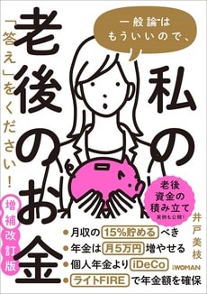 井戸 美枝 | ゴールドオンライン