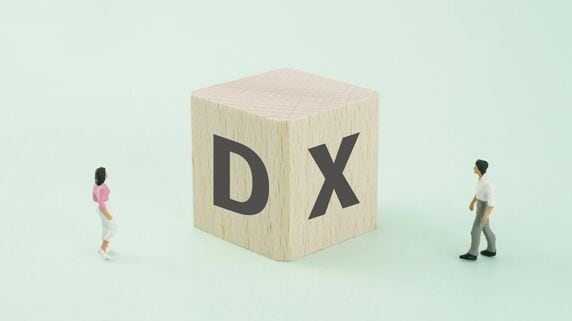 なぜウチのシステムは使いづらく、高いのか？ DXトラブルを招く「3つの落とし穴」