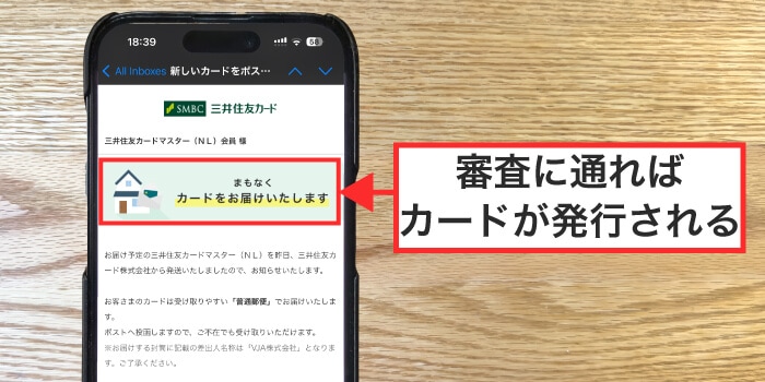 審査に通れば三井住友カード（NL）が発行される