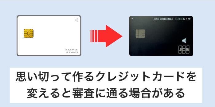 思い切って作るクレジットカードを変えるのもおすすめ