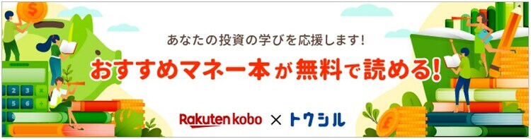 おすすめマネー本が無料で読める