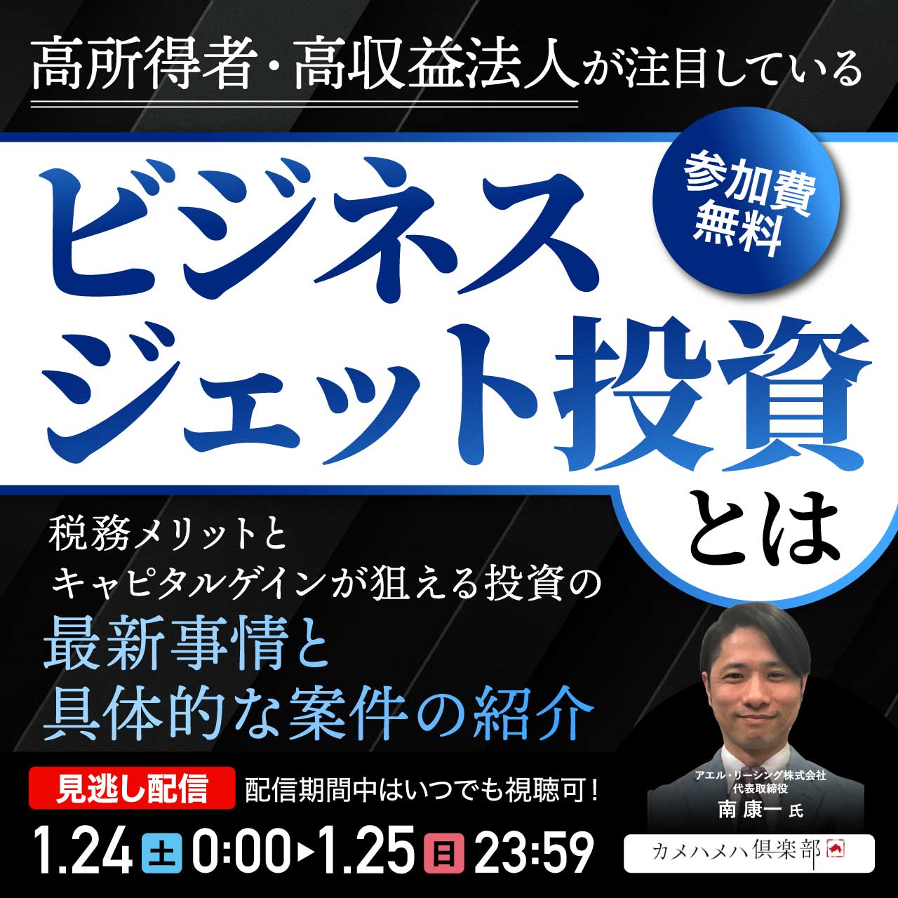 高所得者・高収益法人が注目している「ビジネスジェット投資」とは