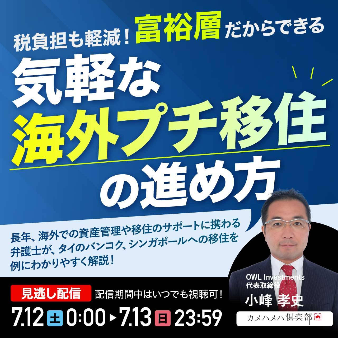 税負担も軽減！富裕層だからできる  気軽な「海外プチ移住」の進め方