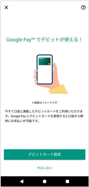 Google Playのデビットカード設定