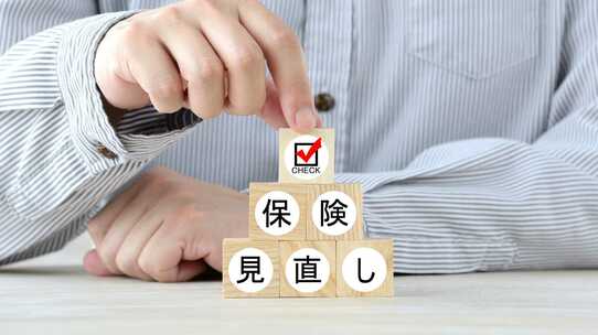 保険会社から「控除証明書」が届いたら「生命保険の見直し」を！保険料を無駄に払っていないか知るための「チェックポイント」