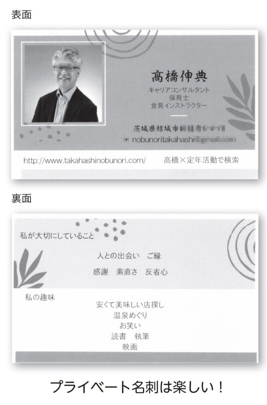 高橋伸典著『退職後の不安を取り除く 定年1年目の教科書』(日本能率協会マネジメントセンター)より。