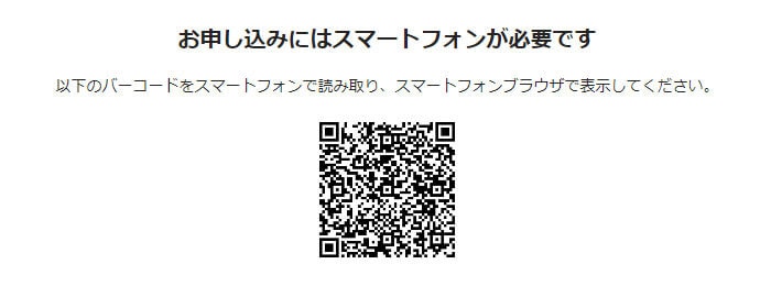公式サイトから申し込む