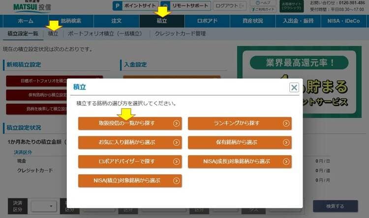 取扱投信の一覧から探す