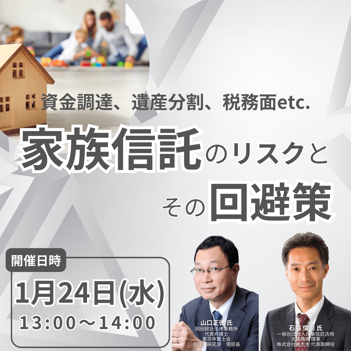 資金調達、遺産分割、税務面etc.「家族信託のリスク」とその回避策