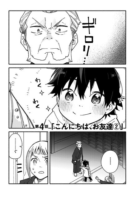 『未来のムスコ（1）～恋人いない歴10年の私に息子が降ってきた！』（集英社）より