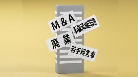 パイの奪い合いか…日本で「M&A」が急増している理由とは