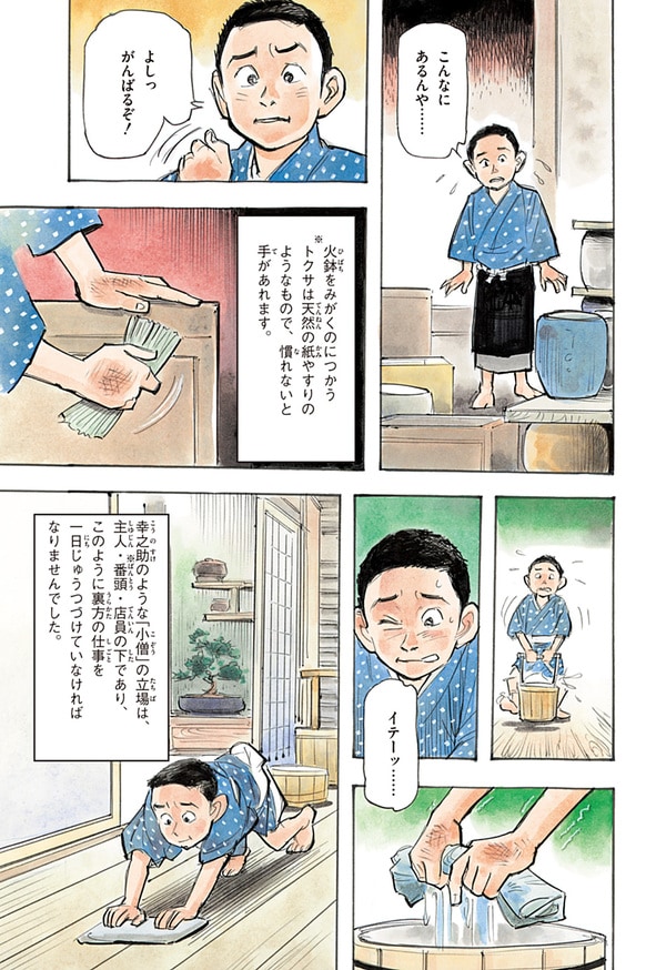 『世界の伝記NEXT　松下幸之助』（集英社）より