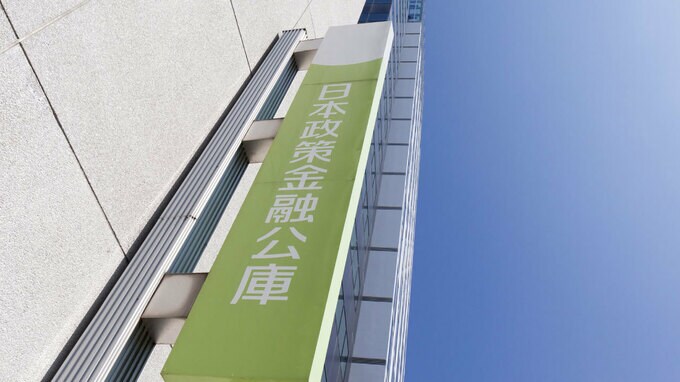 元本の返済を長期で据え置きできる「融資制度」の概要