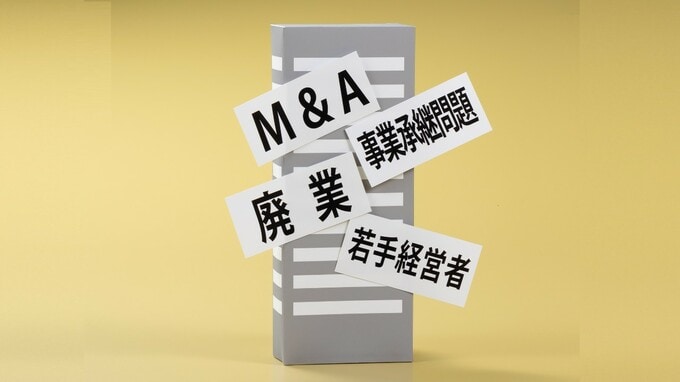 パイの奪い合いか…日本で「M&amp;A」が急増している理由とは