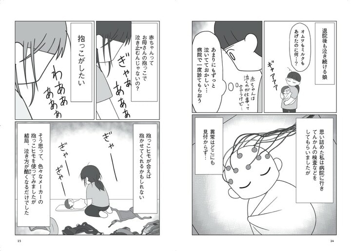 『発達凸凹っ子に英才療育？してみた　生後0日からの子育てバトル』（飛鳥新社）より