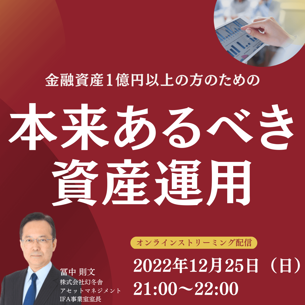 金融資産1億円以上の方のための 「本来あるべき資産運用」 ゴールドオンライン 金融資産1億円以上の方のための 「本来あるべき資産運用」 ゴールドオンライン