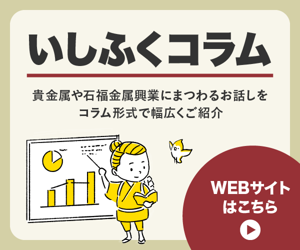 石福金属工業のお知らせ