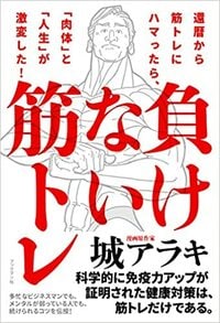 筋トレに臨む「意味」からジム選びのポイント、実践編打破トレーニングや食事法まで紹介します。