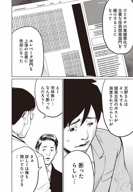 『ゴールデンエッグ』（集英社）より