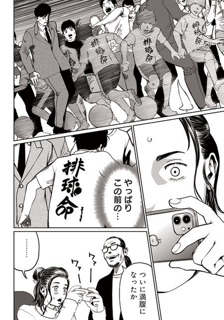 『ゴールデンエッグ』（集英社）より