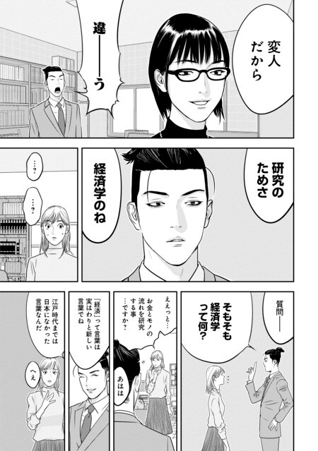 『カモのネギには毒がある（1）加茂教授の人間経済学講義』（集英社）より