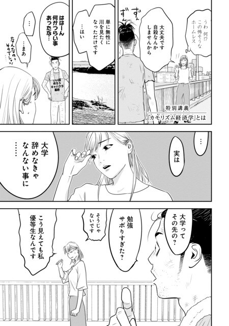 『カモのネギには毒がある（1）加茂教授の人間経済学講義』（集英社）より