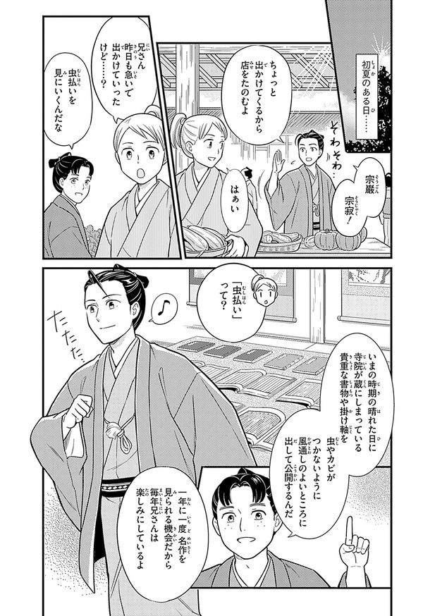 『世界の伝記NEXT　伊藤若冲』（集英社）より