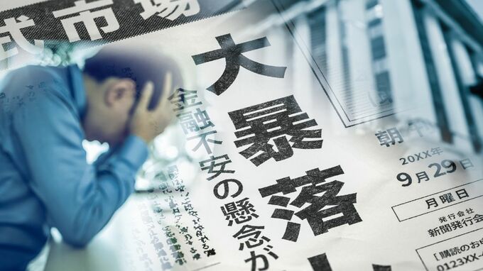あの時、何が起きていたのか？東日本大震災時の「株価急落」・史上最大の下げ幅「令和の大暴落」…個人投資家を突然襲う“暴落の実態”【経済評論家が解説】