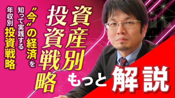 “今”の経済を知って実践する年収別投資戦略！経済アナリスト・森永康平氏が徹底解説　世界経済の状況