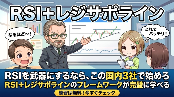 RSIを極めるなら国内のバイナリーオプション厳選3社