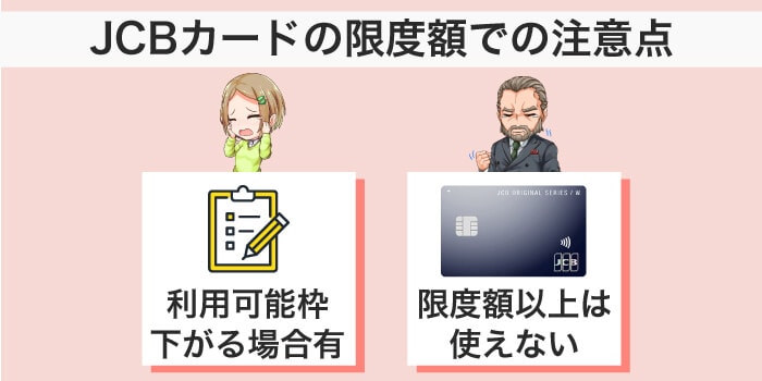 JCBカードの注意点