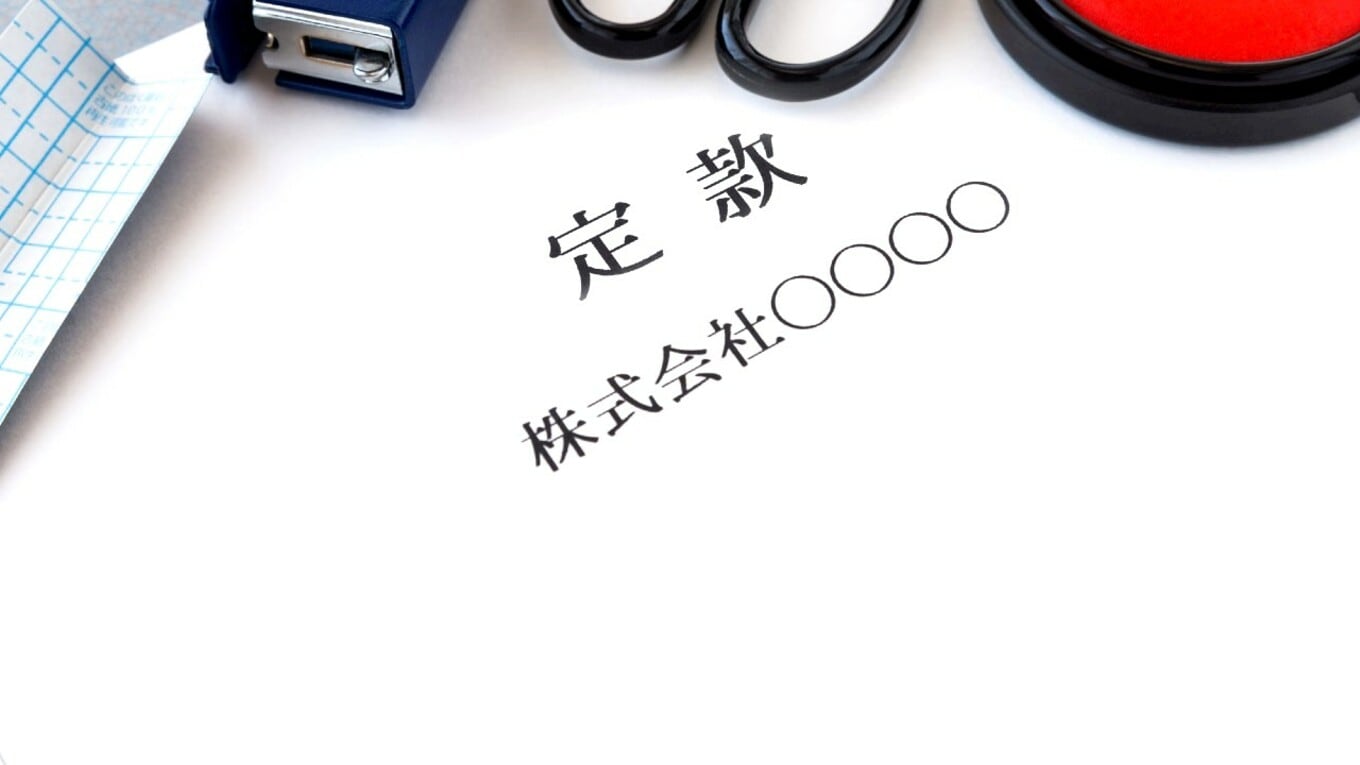会社設立を目指す人必見！…会社設立の核心部分、「定款」の作成から「登記」までの手順【司法書士が解説】 | ゴールドオンライン