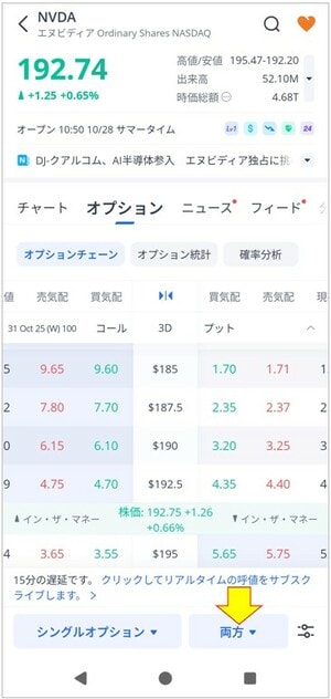 オプションチェーン画面