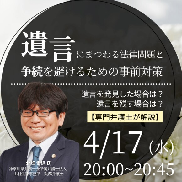 「遺言」にまつわる法律問題と争続を避けるための事前対策遺言を発見した場合は？遺言を残す場合は？【専門弁護士が解説】