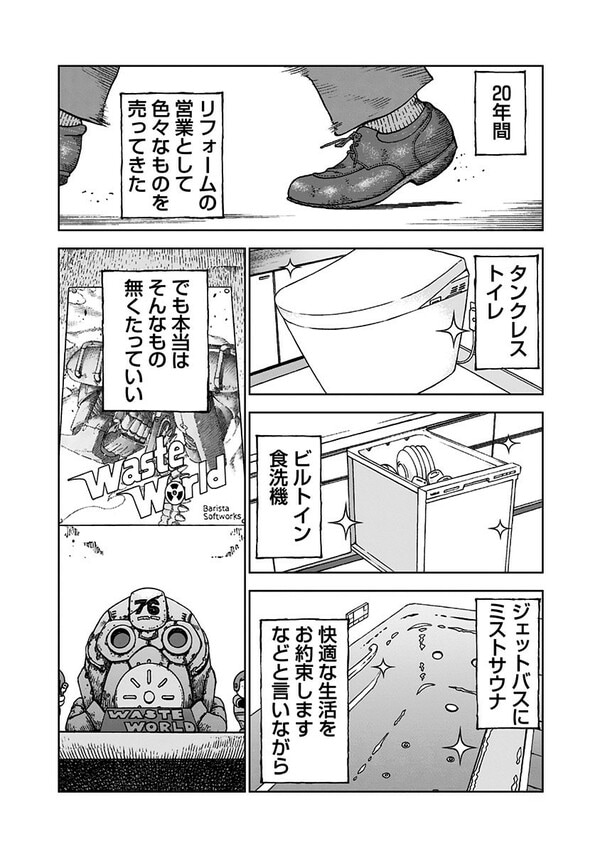 『NEETING LIFE』（集英社）より