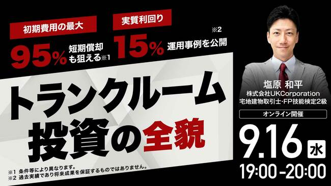 初期費用の最大95%短期償却も狙える※1 実質利回り15%前後の運用事例を公開※2 トランクルーム投資の全貌